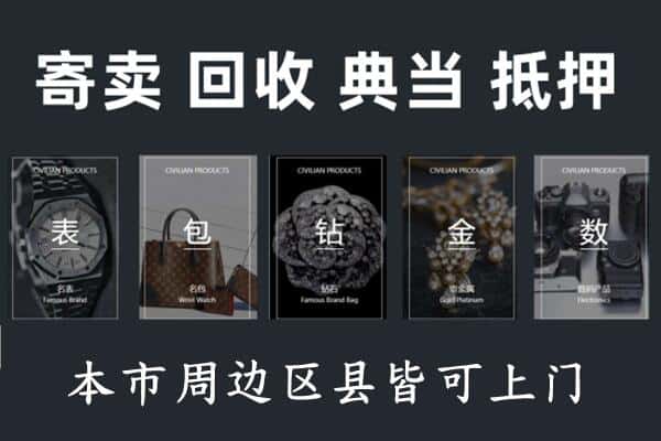 重庆丰都县奢侈品回收