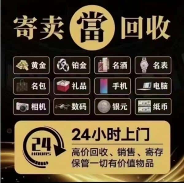 重庆丰都县奢侈品回收店
